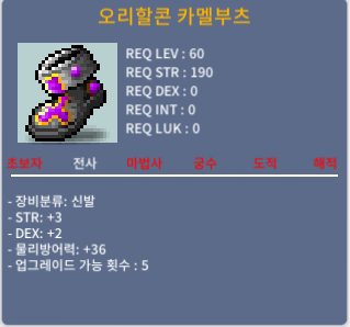 오리할콘 카멜부츠 / 50 / 합5 힘3/덱2 / https://open.kakao.com/o/sFfCc5Tf