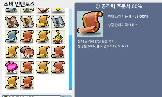 창공격력주문서(창공) 60% 3장 각 70(일괄 200) ㅍㅍ / 700000 / 창 공격력 주문서 60% / https://open.kakao.com/o/sHktJ7Vf