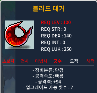 블러드 대거 / 1100만 / 노작 1상옵 공94 팝니다 / https://open.kakao.com/o/s68AQqTf