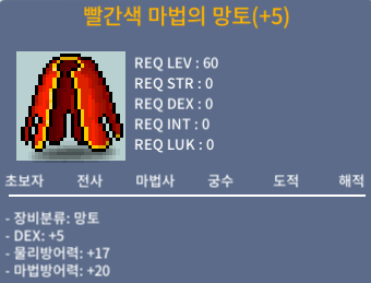 빨간색 마법의 망토 / 250 / 덱5 스왑 / https://open.kakao.com/o/sbrDxz4b