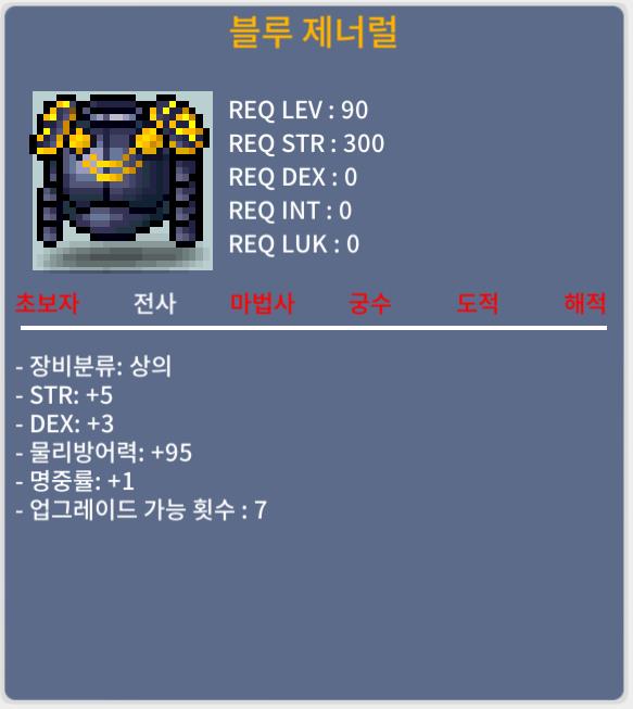 합9(힘5, 덱3, 명1)블루 제너럴 90제 노작 상의ㅍㅍ / 100만