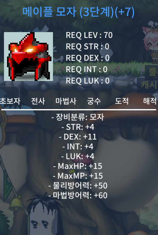 메이플모자 3단계 덱떡 1400에 팝니다 / 1400 / https://open.kakao.com/o/sGS7pCYf