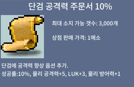 단검 공격력 10% 단공 10% 팝니다 / 개당 50 / 2개 보유중 / https://open.kakao.com/o/siaJf9Sf