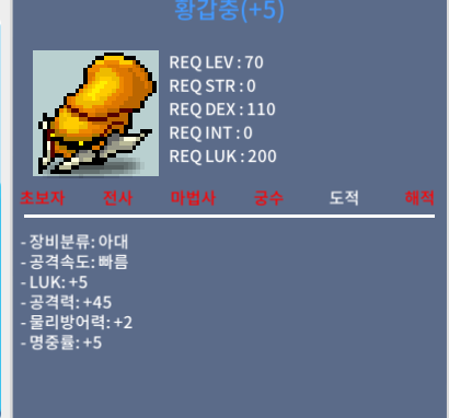 황갑충 / 400 / 럭5공45 / 채팅