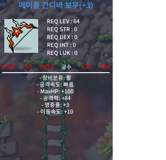 메이플 간디바 보우 / 300 / 60퍼 3작(+3)