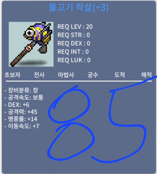 물고기작살 3작 하옵상옵 팜 / 45만 / 85만 / 이속2하옵 / 이속2상옵 / 오픈카톡