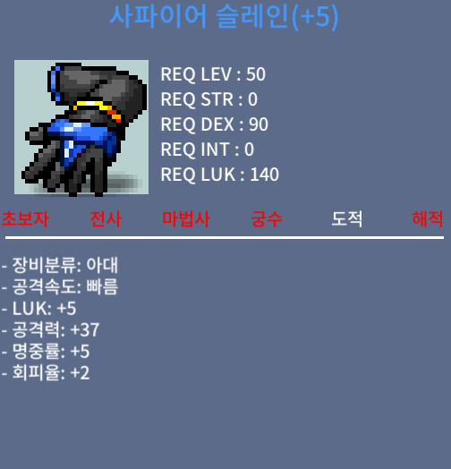 럭5 공37 슬레인 / 750 / 채팅주세요