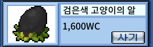 펫 검은 고양이 삽니다. / 1250 / 1개 / 아이디와 같습니다. 채팅, 쪽지주세요!
