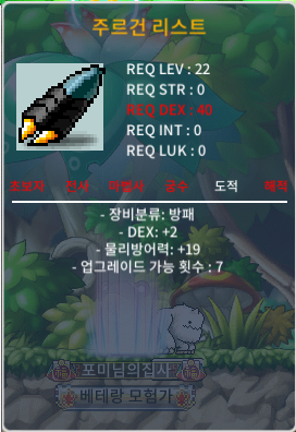 주르건 리스트 / 79만메소 / 22제 합2 노작 도적 / https://open.kakao.com/o/sID2QXXf