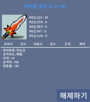 메이플 켈트소드 4작 1000만원에 팝니다 / 1천만원 / 채팅