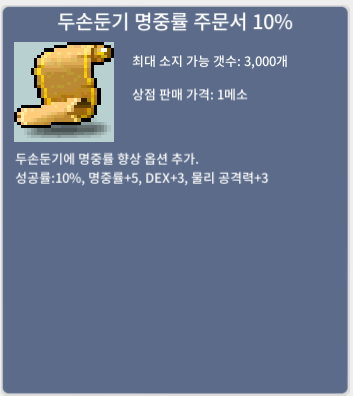 두손둔기 명중률 10% / 두둔명 10% / 9만 / 팝니다 / 90000 / 디스코드 몽키#m0nkey4775