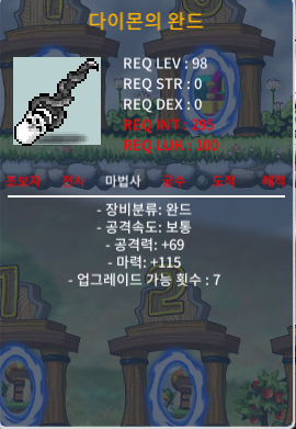 다이몬의 완드 2상옵 400 ㅍㅍ / 4000000 / https://open.kakao.com/o/s0kGjXMf