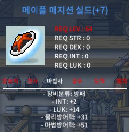 7작 메이플 매지션 실드 팝니다 / 4500만 / 합16