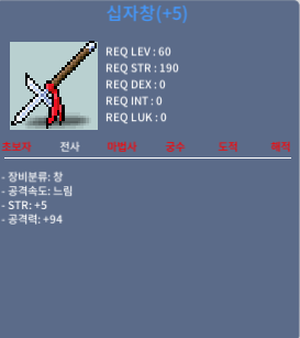 십자창 팝니다 (2상옵 60%공작x5 힘5 공94) / 999 / 채팅