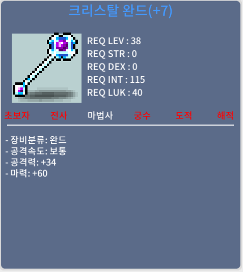 (판매완료)크리스탈 완드 / 60/ 합마60(떡작)ㅍㅍ