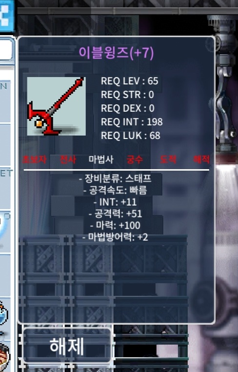 이블윙즈 합마 111 팝니다 / 7.0 / 카톡