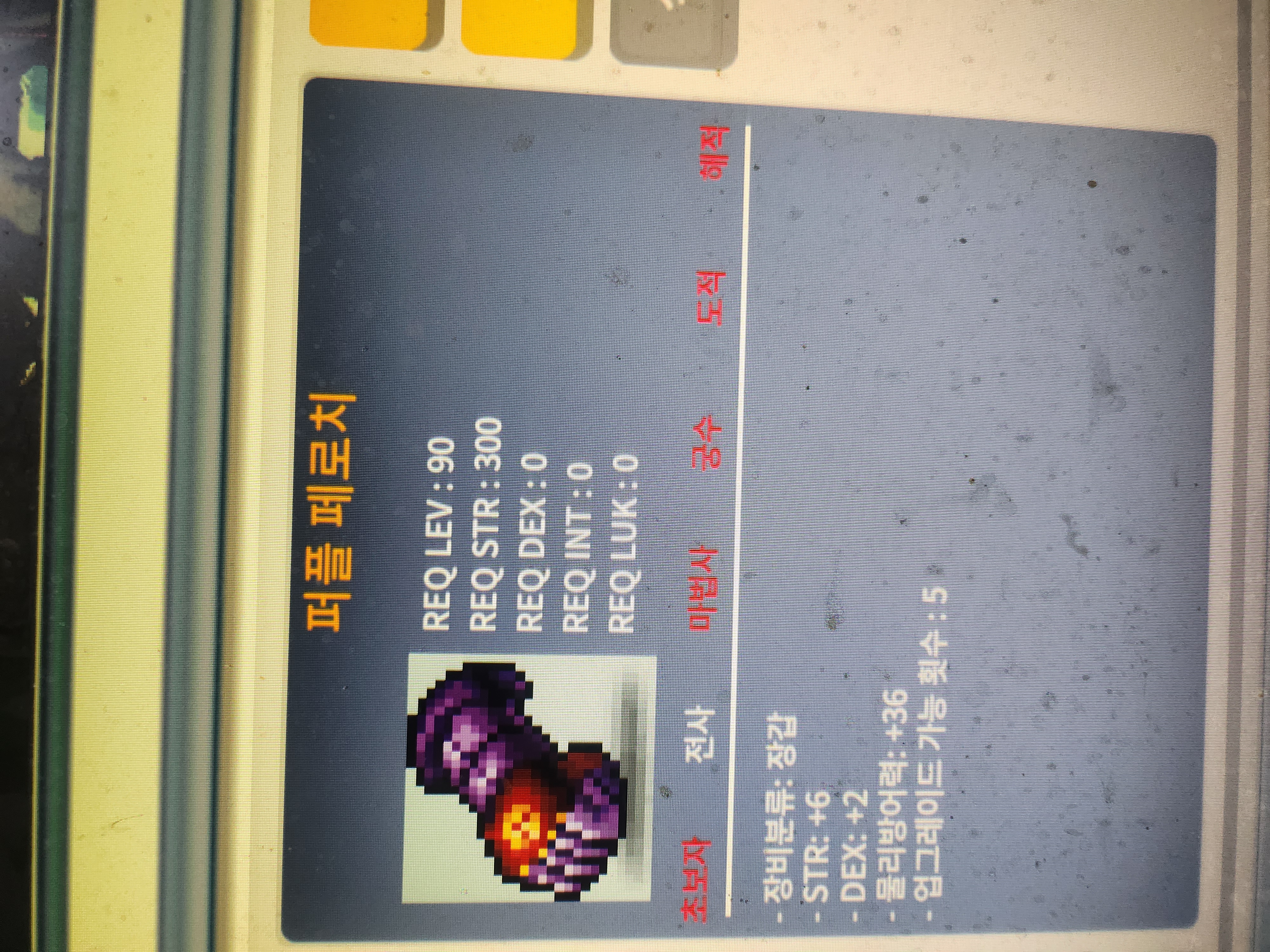 퍼플페로치 / 3000000 / 전사 합8 장갑 / https://open.kakao.com/o/sv72HLSf