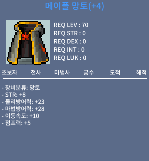메이플 망토(메망 힘8) 5800만 판매합니다 / 5800 / https://open.kakao.com/o/sbgWF7Rf