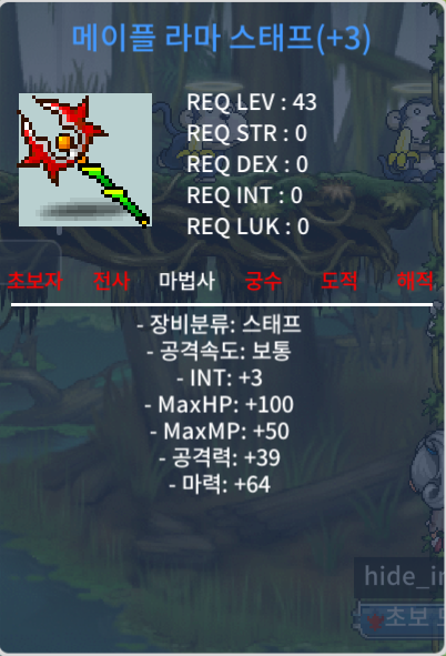 메이플 라마스태프 / 900만 / 합마67 (3작) / https://open.kakao.com/o/sbGIrXYf