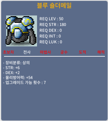 블루 숄더메일 / 80 / 힘6 덱2 합8 / https://open.kakao.com/o/sTGv2Rjb