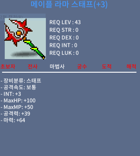 라마스태프 3작 팝니다. / 1000만 / 메이플 라마 스태프 (3작/합마67) / https://open.kakao.com/o/sxSPrpXf
