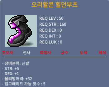 오리할콘 힐던부츠 / 200 / 합6 노작 / https://open.kakao.com/o/sLLHhNTf