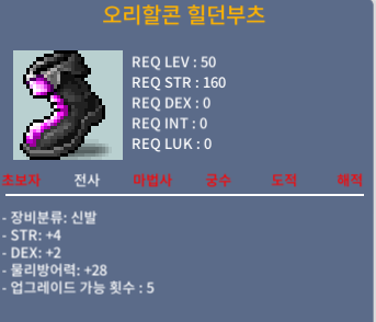 오리할콘힐던부츠 / 240 / 합6 / 오카