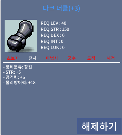 다크너클/힘5/공6 400팝니다 / 400000 / 쪽지/챗