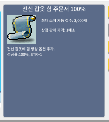 전신 갑옷 힘 주문서 100% / 30만 / 5장 / https://open.kakao.com/o/sdSb03Pf