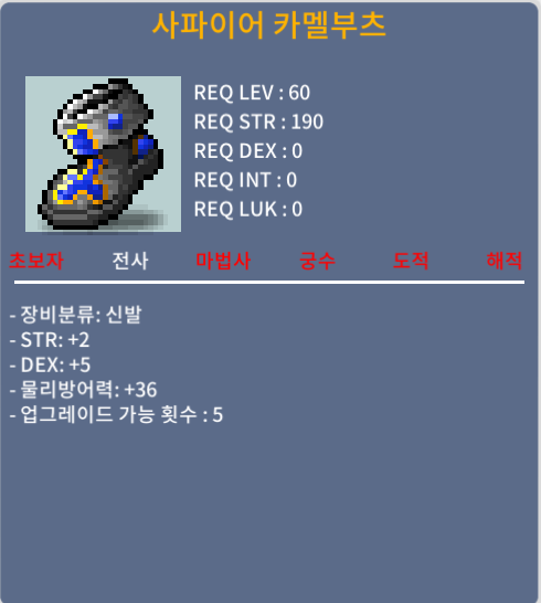 [팝니다] 60제 / 사파이어 카멜부츠 / 350 / 합7 힘2 덱5 (노작) / 오픈톡 / 3500000 / https://open.kakao.com/o/sUJKLkVf