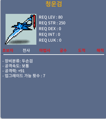 청운검 / 170만 / 1상옵 공91 노작 / https://open.kakao.com/o/sSWcTFXf