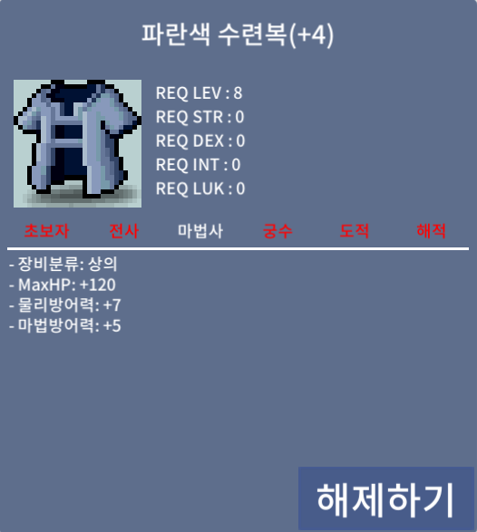 체력120 / 8제 마법사 상의 파란색 수련복 팝니다. / 1900000 / https://open.kakao.com/o/sTRCybZf