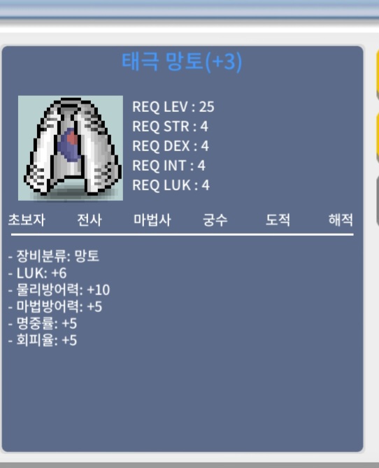 럭6 희귀템 태극망토 팝니다 / 3억1천