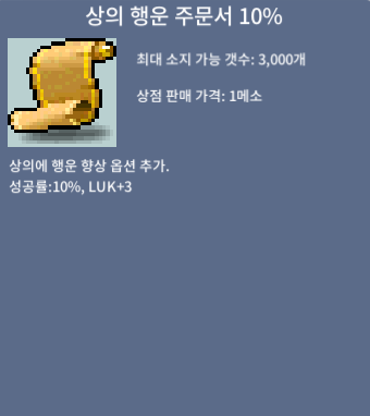 상행10퍼 2개 / 150만 / 상의 행운 주문서 2개 / https://open.kakao.com/o/s29cJSKf