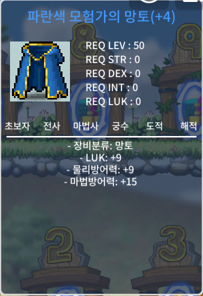 50제 럭9 모험가의 망토 700만에 팝니다 / 700만 / https://open.kakao.com/o/sPIsTG1f