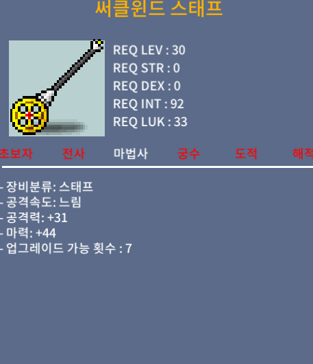 30제 법사무기 써클윈드 스태프 1상옵 마력44 , 14 에팜 / 14