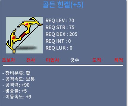 골든힌켈 / 300 / 공90
