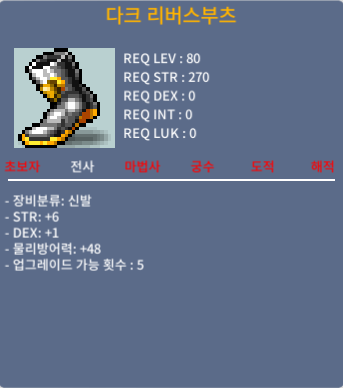 80제 다크리버스 부츠 합7 / 200 / 힘6 덱1 / https://open.kakao.com/o/sV32ADXf