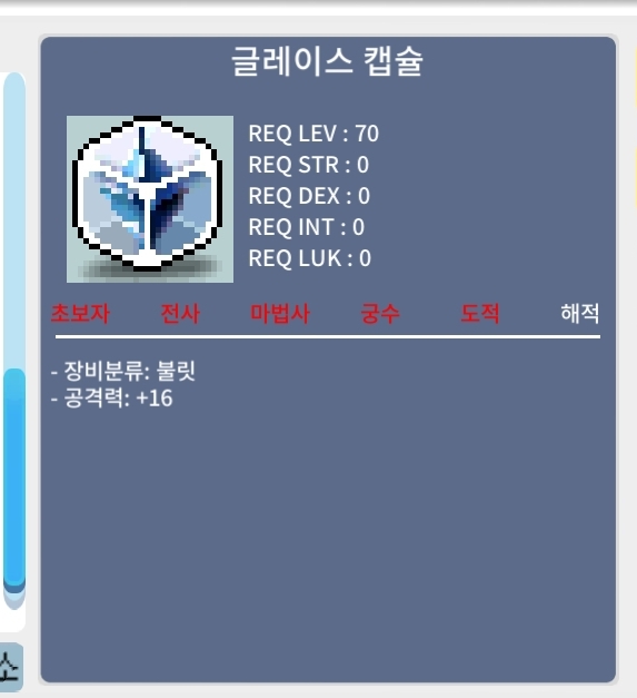 글레이스 켑슐 / 250