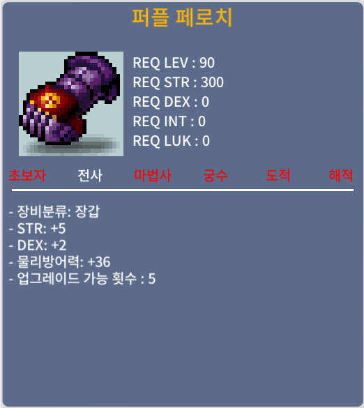 퍼플 페로치 / 180 / 합7(힘5덱2) / 채팅주세요