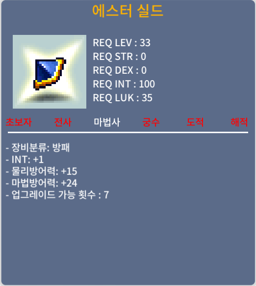 에스터 실드 / 500 / 인트+1