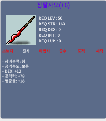 장팔사모 6명작 / 중옵 팔아요 / 450만(흥정가능) / 50만