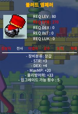 블러드 엠페러 합7(힘3 덱4) 팝니다 / 100만 / 90제 합7 장갑 팝니다