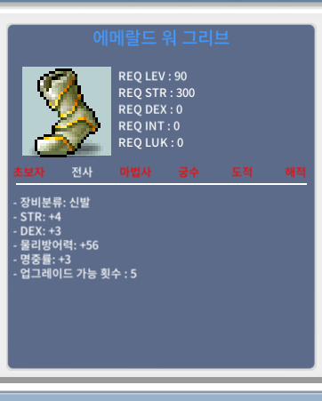 에메랄드 워 그리드 / 10000000 / 힘4/덱3/명3