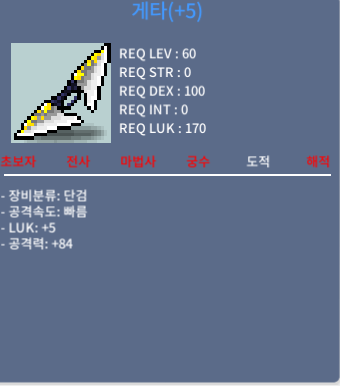 [판매완료]게타/800만/럭5공84 