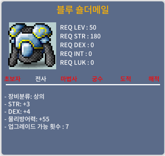 블루 숄더메일 / 60 / 합7 노작 ( 공3 명4 ) / https://open.kakao.com/o/siaJf9Sf