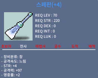 스페판 / 600 / 힘4 공97 명2