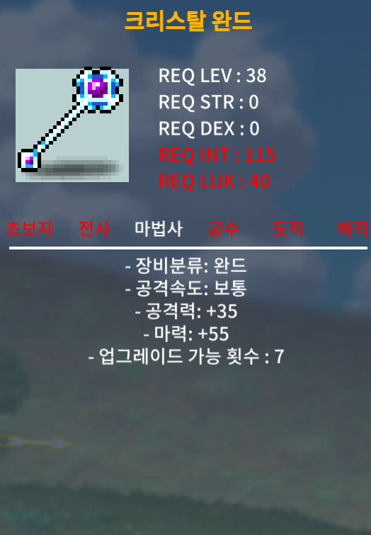 38제 완드 크리스탈 완드 노작 / 크완 / 마55 팝니다 / 120만 / https://open.kakao.com/o/sWSaKr0f