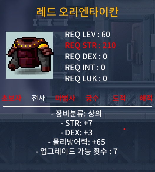 60제 전사 상의 합10(힘7덱3) 700에 급처합니다 / 7000000