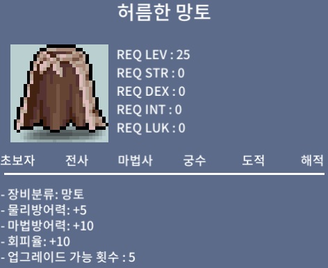 허름한 망토 / 250 / 노작 / 250만 / 채팅 or 쪽지 주세요